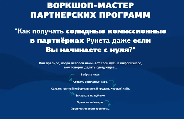 Обложка курса «Мастер партнёрских программ (Евгений Вергус)»