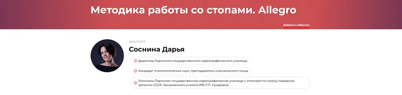 Обложка курса «Методика работы со стопами. Allegro (Дарья Соснина)»