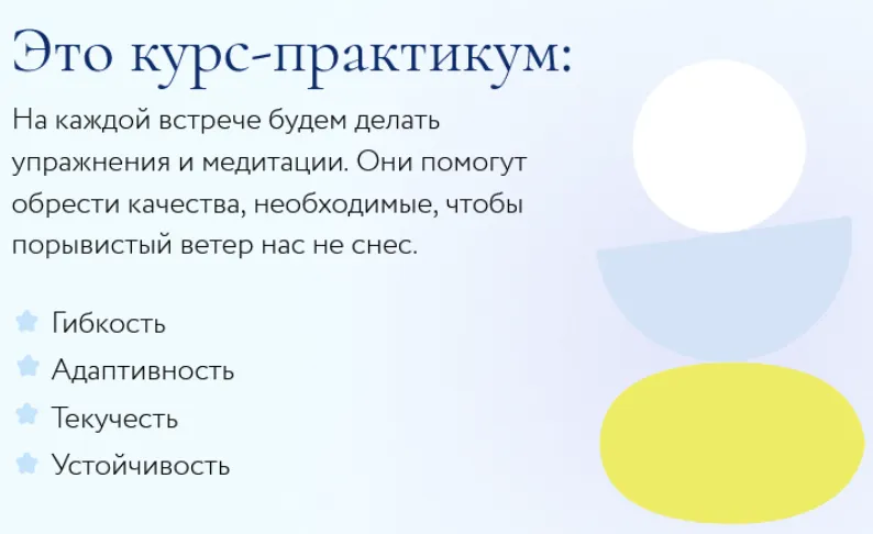 Обложка курса «[МИФ. Курсы] Практики ресурсных состояний (Юлия Тертышная)»