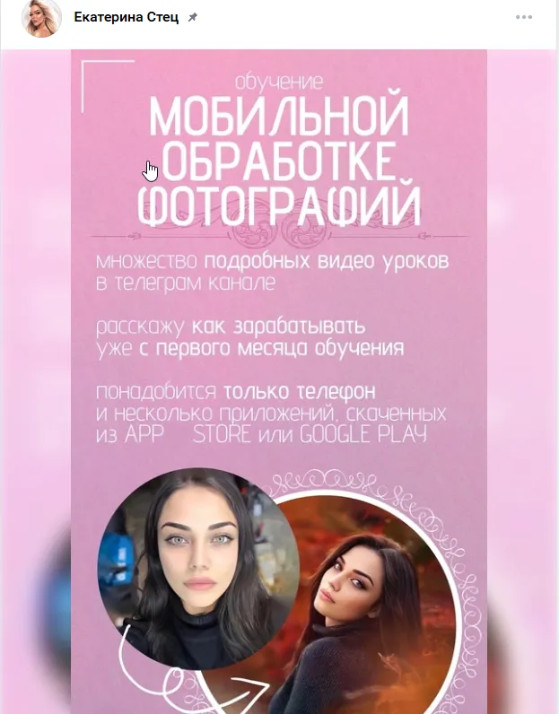 Обложка курса «Мобильная обработка фотографий,замена фона (Екатерина Стец)»