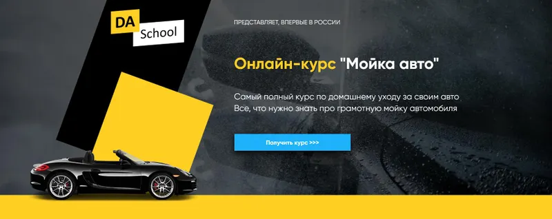 Обложка курса «Мойка авто (Сергей Лунин)»