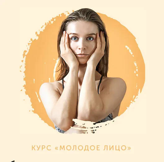 Обложка курса «Молодое лицо 2022 (Виктория Боровская)»