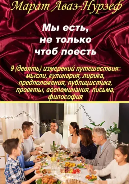 Обложка курса «Мы есть, не только чтоб поесть (Марат Аваз-Нурзеф)» (власть и общество)