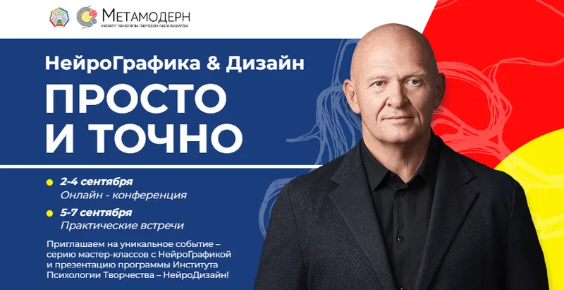 Обложка курса «НейроГрафика&Дизайн: просто и точно (Павел Пискарев)»