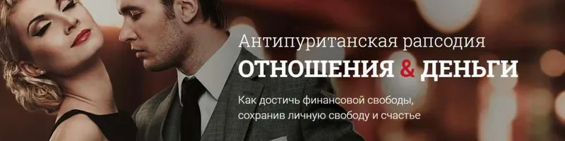 Обложка курса «Отношения и деньги (Владимир Захаров)»