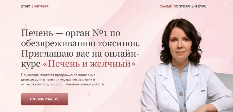 Обложка курса «Печень и желчный. 2023 Тариф Самостоятельно (Ксения Машкина)»