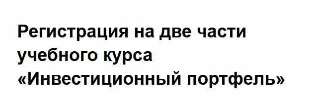 Обложка курса «Полный учебный курс «Инвестиционный портфель», 2019 (Сергей Спирин)»