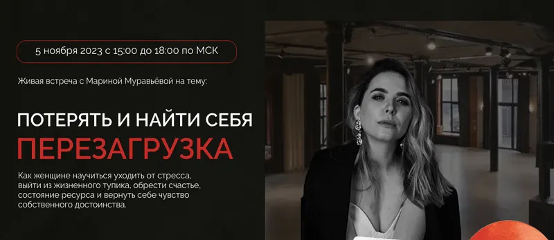 Обложка курса «Потерять и найти себя. Тариф Стандарт (Марина Муравьёва)»