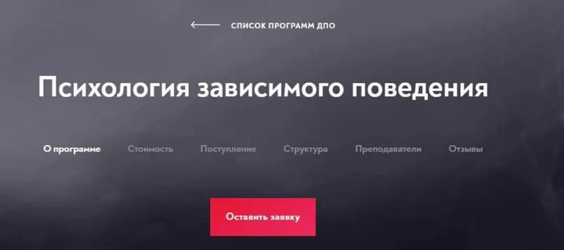 Обложка курса «Психология зависимого поведения -2 [МИП]»