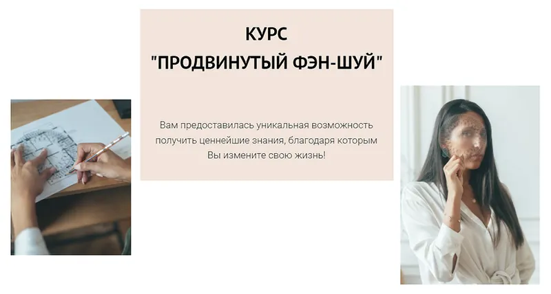 Обложка курса «Продвинутый Фэн-Шуй. В группе (Елена Егорова)»