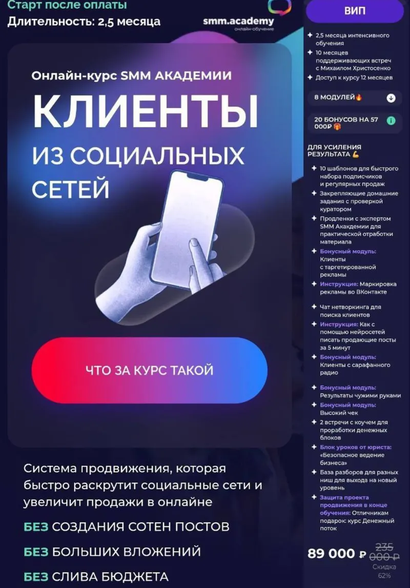 Обложка курса «Клиенты из социальных сетей. Тариф ВИП (Михаил Христосенко)»