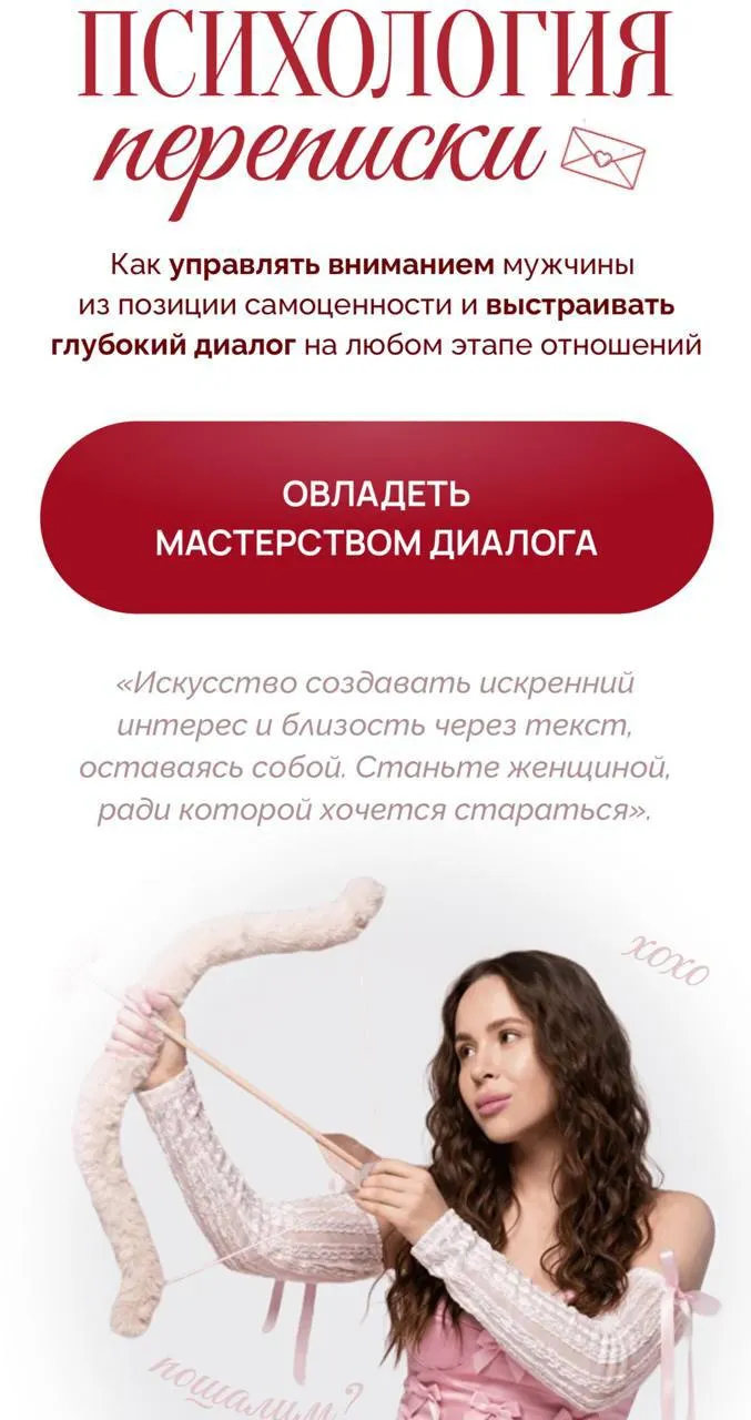 Обложка курса «Психология переписки. Тариф Королева переписок (Наталья Герасимова)»