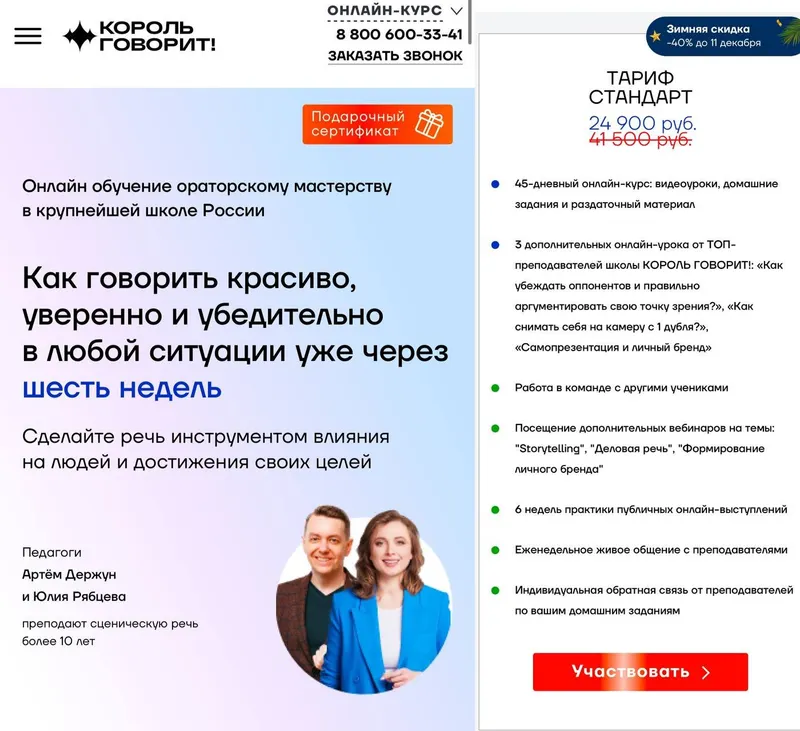Обложка курса «Онлайн-курс ораторского искусства. Тариф Стандарт (Король говорит, Юлия Рябцева)»