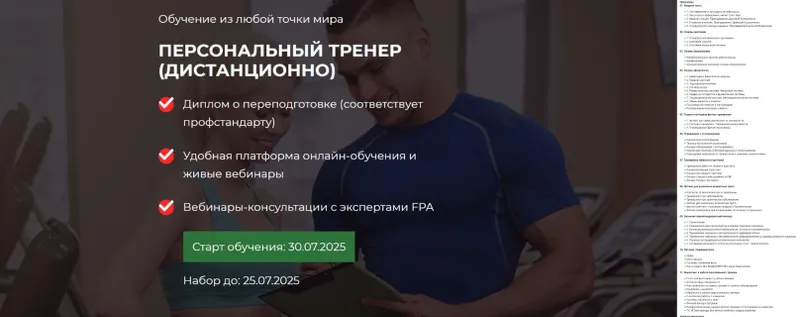 Обложка курса «Персональный тренер (Дмитрий Калашников, FPA)»