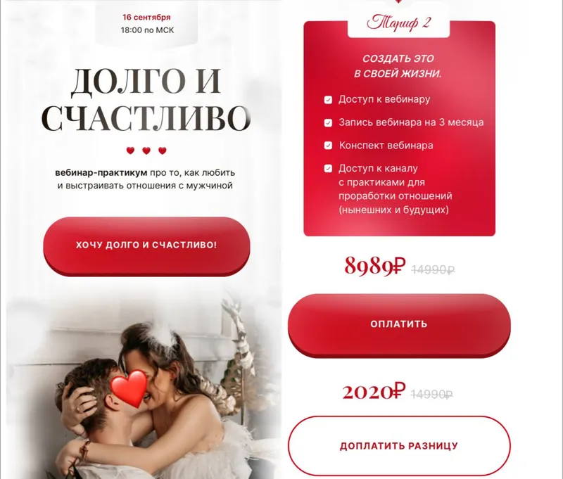 Обложка курса «Долго и счастливо. Тариф 2 (Наталья Герасимова)»