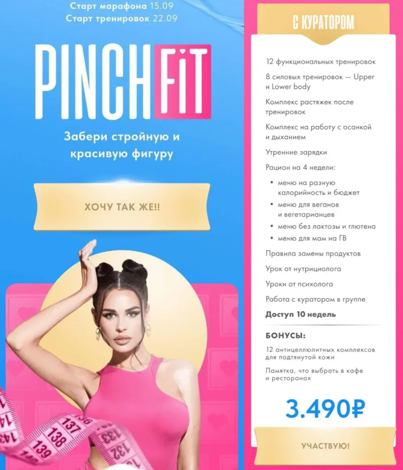 Обложка курса «Pinchfit. Тариф с куратором (Ирина Пинчук)»