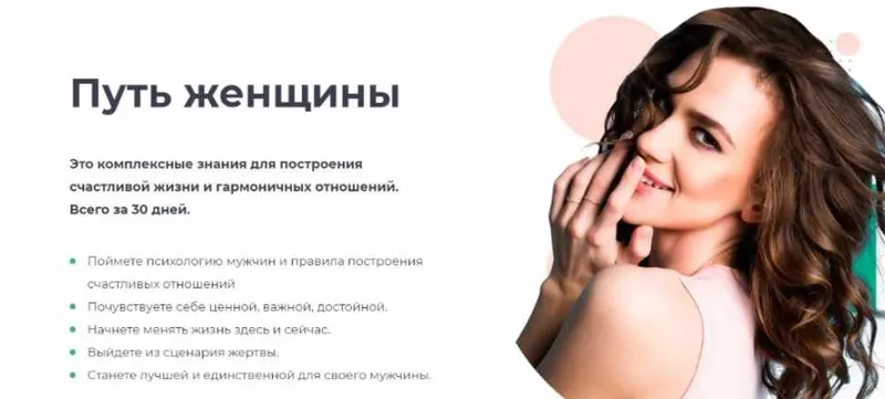 Обложка курса «Путь женщины 31. Пакет Gold. 2019 (Ярослав Самойлов)»