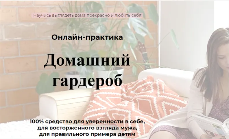 Обложка курса «Разбор домашнего гардероба (Марина Прядко)»