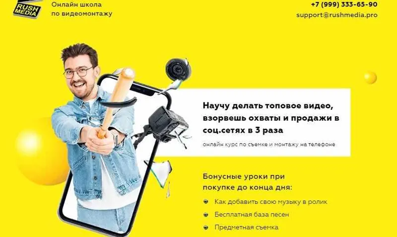 Обложка курса «[RUSH MEDIA]Курс по съемке и монтажу видео на телефоне. Тариф продвинутый+ (Рушан Гилязов)»
