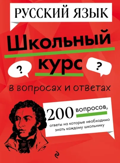 Обложка курса «Русский язык (Елена Маханова)»