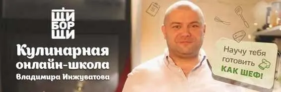 Обложка курса «[ЩиБорщи] Основы домашней кулинарии (Владимир Инжуватов)»
