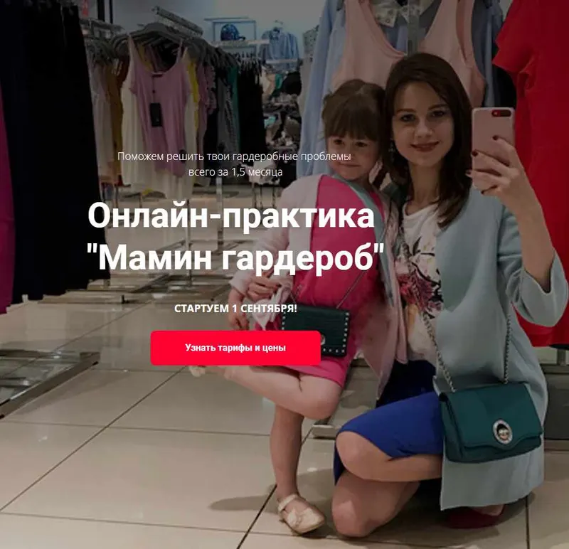 Обложка курса «[School.StyleMoms] Онлайн имидж-практика "Мамин гардероб" Осень-зима»