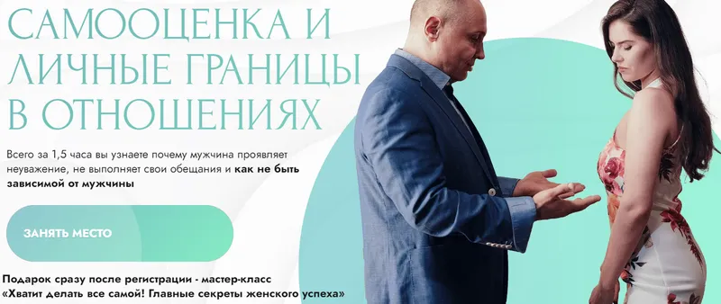 Обложка курса «Самооценка и личные границы в отношениях (Павел Раков)»