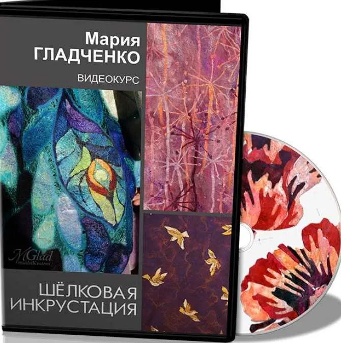 Обложка курса «Шелковая инкрустация (Мария Гладченко)»