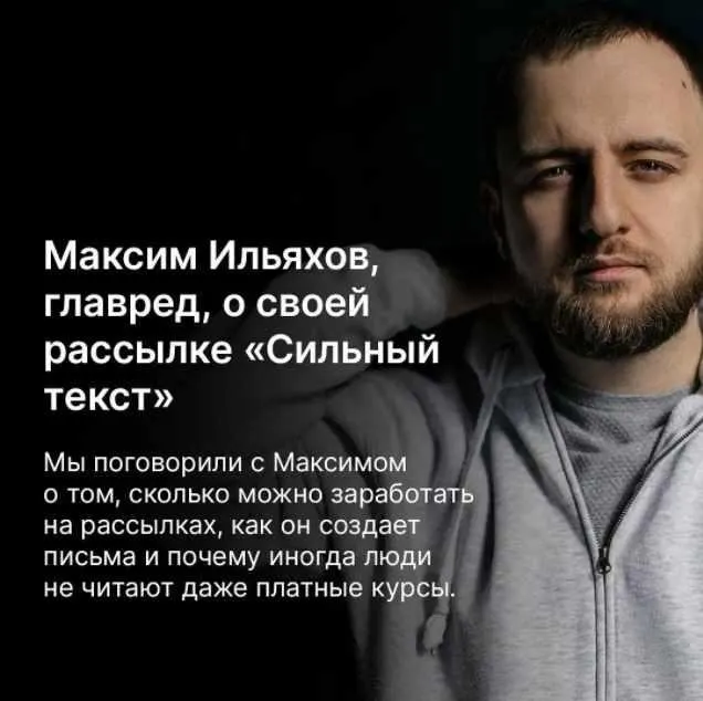 Обложка курса «Сильный текст (Максим Ильяхов)»
