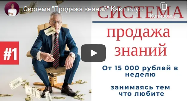 Обложка курса «Система Продажа знаний. Тариф я сам (Михаил Крылов)»