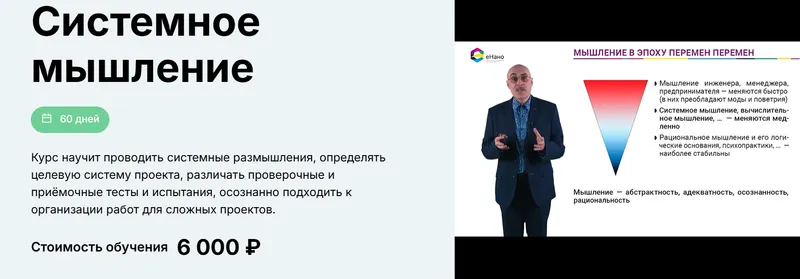 Обложка курса «Системное мышление (Анатолий Левенчук)»