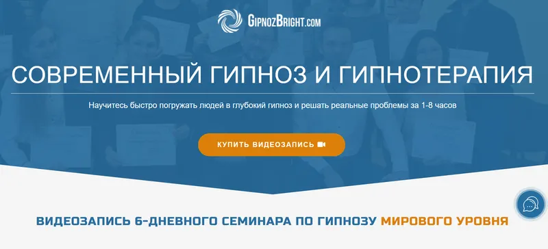 Обложка курса «Современный гипноз и гипнотерапия (Денис Лузин)»