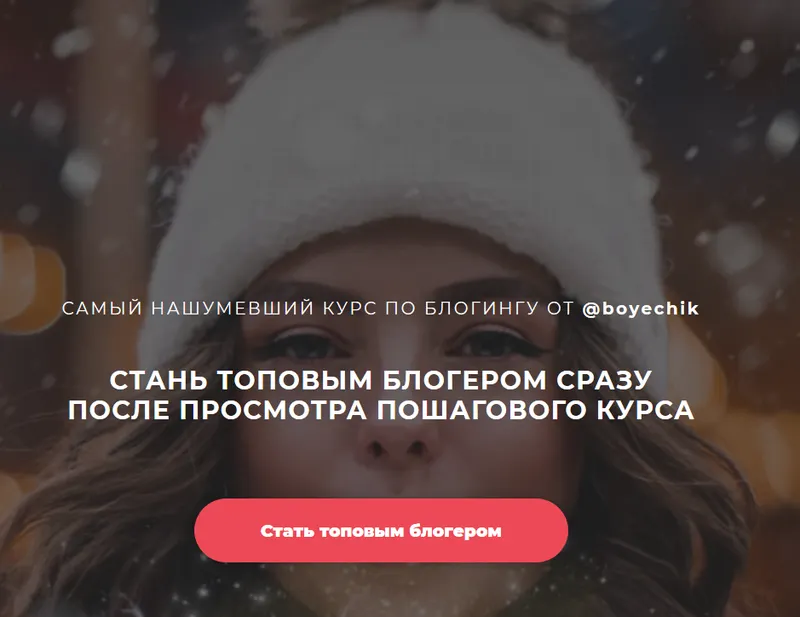 Обложка курса «Создай стильный аккаунт в Instagram и начни на нем зарабатывать (Катя Бойцова)»