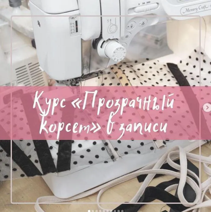 Обложка курса «Прозрачный корсет (Наталья Рассказова)»