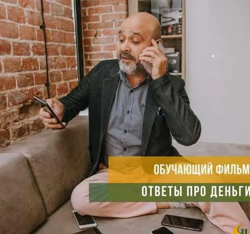 Обложка курса «Ответы про деньги (Дмитрий Вашешников)»