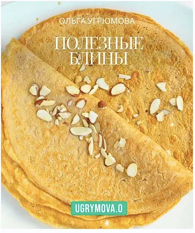 Обложка курса «Полезные блины (Ольга Угрюмова)»