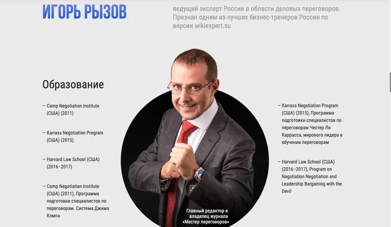 Обложка курса «Жесткие переговоры (Игорь Рызов)»