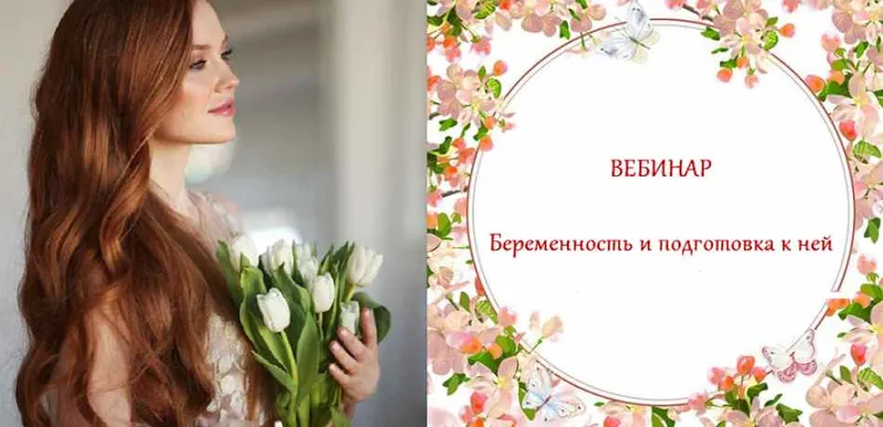Обложка курса «Беременность и подготовка к ней (Ольга Белоконь)»