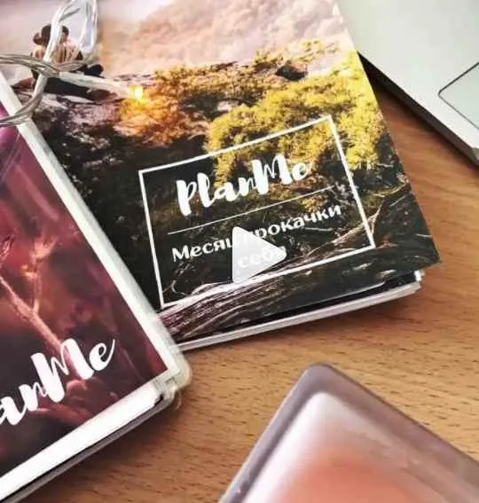 Обложка курса «[Planme.blog] Месяц прокачки себя (Марьяна Терехина)»