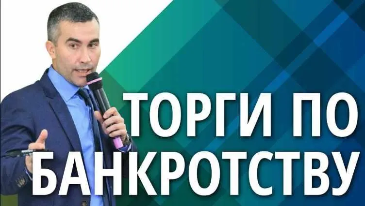 Обложка курса «12 шаговая система заработка на торгах по банкротству, пакет «VIP» (Давид Ризаев, Павел Куксенко)»
