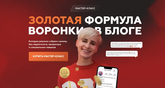 Обложка курса «Золотая формула воронки в блоге (Галина Мельникова)»