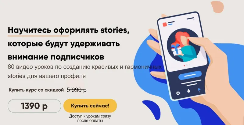 Обложка курса «80 уроков по оформлению stories (Екатерина Аксенова)»