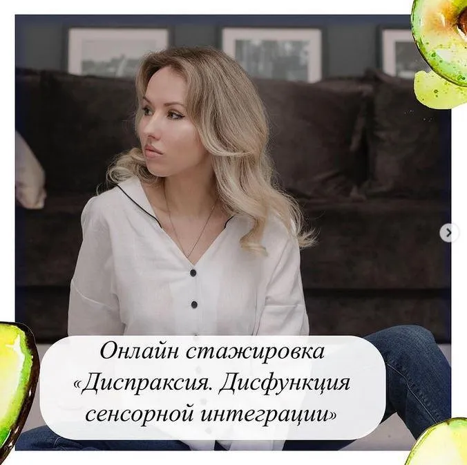 Обложка курса «Диспраксия. Дисфункция сенсорной интеграции (Олеся Тарасова)»