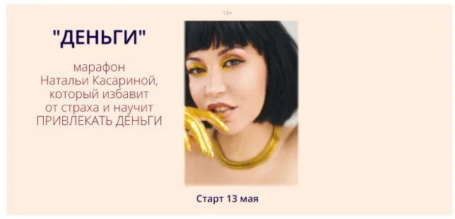 Обложка курса «Деньги (Наталья Касарина)»