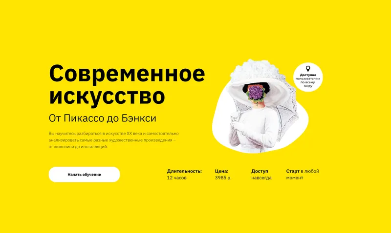 Обложка курса «[Правое полушарие интроверта] Современное искусство: от Пикассо до Бэнкси (Никита Добряков)»