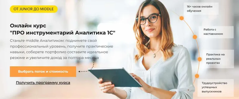 Обложка курса «[Академия Аналитиков] Про инструментарий Аналитика 1С. Тариф Базовый»