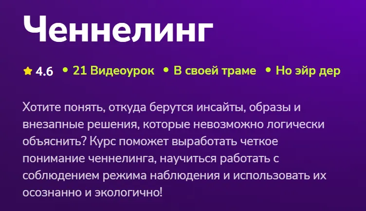 Обложка курса «[TutorPlace] Ченнелинг (Юлия Хабарова)»