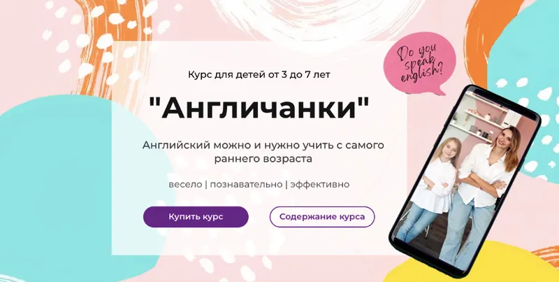 Обложка курса «Англичанки для детей от 3 до 7 лет (Анастасия Поклонская)»