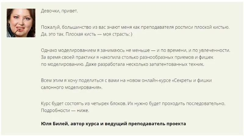 Обложка курса «[Мастера красоты] Секреты и фишки салонного моделирования - Классические формы - 2 блок (Юлия Билей)»