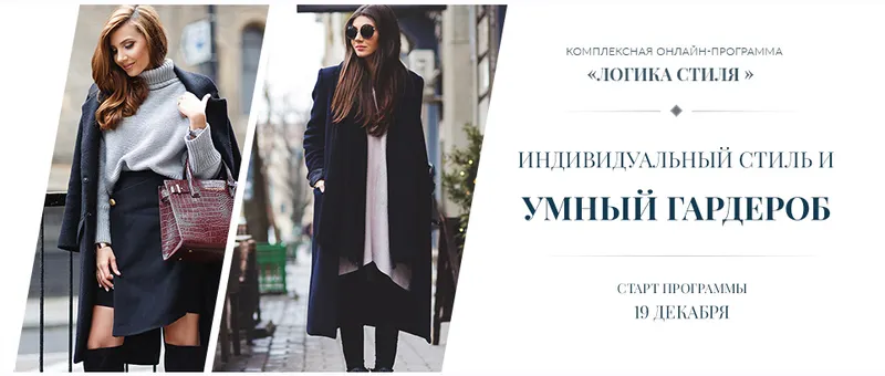 Обложка курса «Индивидуальный стиль и умный гардероб (Роман Медный)»